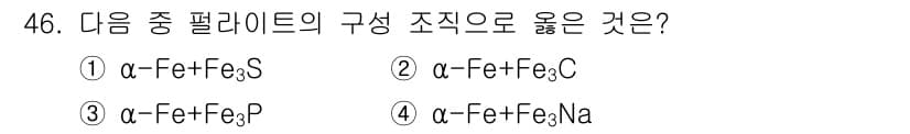 건설기계설비산업기사 2018년 46번 - 정답과 핵심 포인트를 검수 중인 기출문제