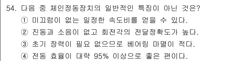 건설기계설비산업기사 2018년 54번 - 미끄러짐이 없는 속도비를 얻을 수 없다는 것은 일반적인 특성이 아니며, ... 에 관한 핵심 기출문제
