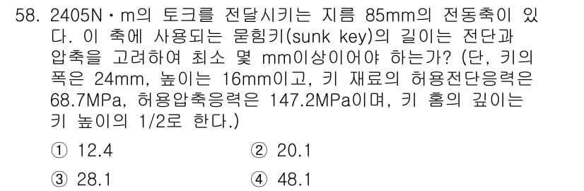 건설기계설비산업기사 2018년 58번 - 정답과 핵심 포인트를 검수 중인 기출문제