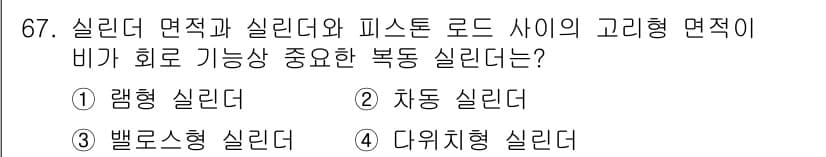 건설기계설비산업기사 2018년 67번 - 정답과 핵심 포인트를 검수 중인 기출문제