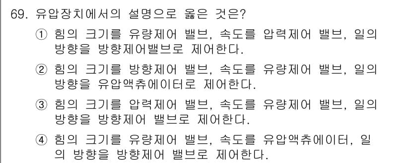 건설기계설비산업기사 2018년 69번 - 정답과 핵심 포인트를 검수 중인 기출문제