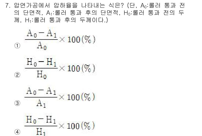 건설기계설비산업기사 2018년 7번 - 주어진 문제는 압연공정에서 압하율을 나타내는 식에 관한 것입니다. 압하율... 에 관한 핵심 기출문제