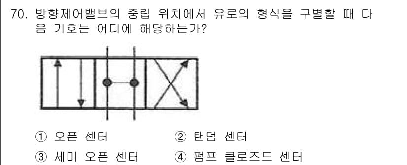 건설기계설비산업기사 2018년 70번 - 정답과 핵심 포인트를 검수 중인 기출문제