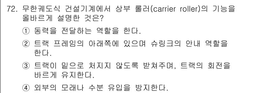 건설기계설비산업기사 2018년 72번 - 정답과 핵심 포인트를 검수 중인 기출문제