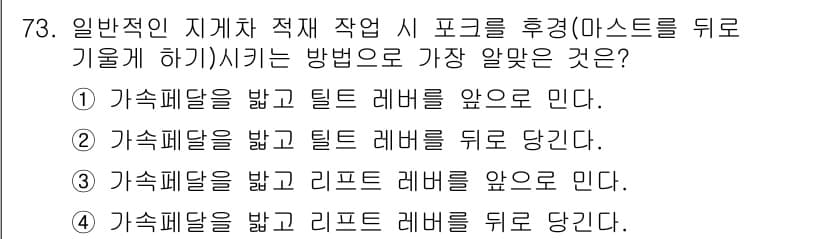 건설기계설비산업기사 2018년 73번 - 정답과 핵심 포인트를 검수 중인 기출문제