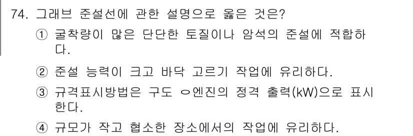 건설기계설비산업기사 2018년 74번 - 정답과 핵심 포인트를 검수 중인 기출문제