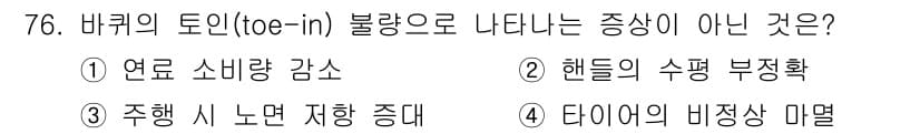 건설기계설비산업기사 2018년 76번 - 정답과 핵심 포인트를 검수 중인 기출문제