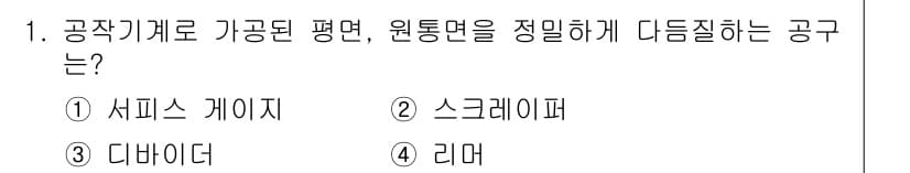 건설기계설비산업기사 2019년 1번 - 정답과 핵심 포인트를 검수 중인 기출문제