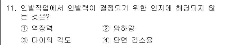 건설기계설비산업기사 2019년 11번 - 정답과 핵심 포인트를 검수 중인 기출문제