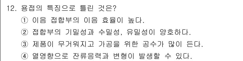 건설기계설비산업기사 2019년 12번 - 정답과 핵심 포인트를 검수 중인 기출문제