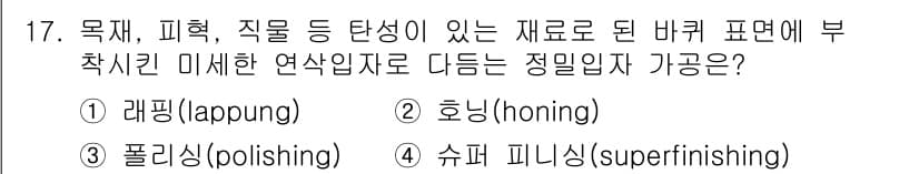 건설기계설비산업기사 2019년 17번 - 정답과 핵심 포인트를 검수 중인 기출문제