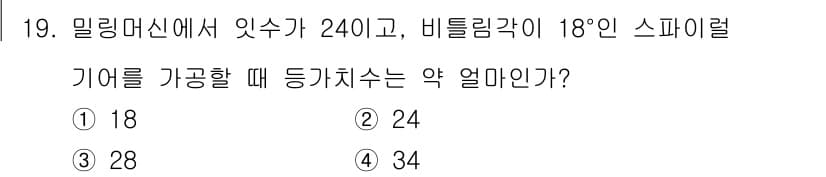 건설기계설비산업기사 2019년 19번 - 정답과 핵심 포인트를 검수 중인 기출문제
