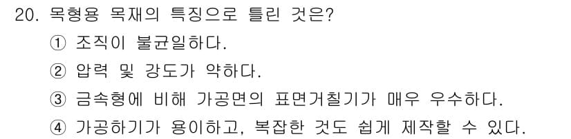 건설기계설비산업기사 2019년 20번 - 정답과 핵심 포인트를 검수 중인 기출문제