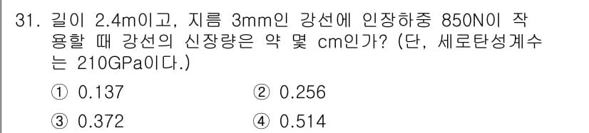 건설기계설비산업기사 2019년 31번 - 신장량을 구하기 위해 후크의 법칙(F = kx)을 사용합니다. 여기서 신... 에 관한 핵심 기출문제