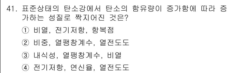 건설기계설비산업기사 2019년 41번 - . 

해설: 표시 상태의 탄소강에서 탄소의 함유량이 증가하면 비열과 전... 에 관한 핵심 기출문제