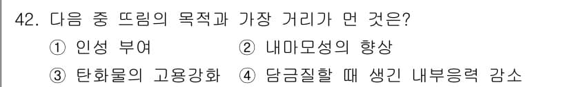 건설기계설비산업기사 2019년 42번 - . 

탕화물의 고용강화는 섬유가 교차하고 얽히는 구조를 통해 강도를 높... 에 관한 핵심 기출문제