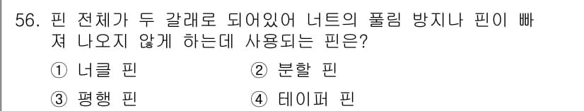 건설기계설비산업기사 2019년 56번 - 정답과 핵심 포인트를 검수 중인 기출문제