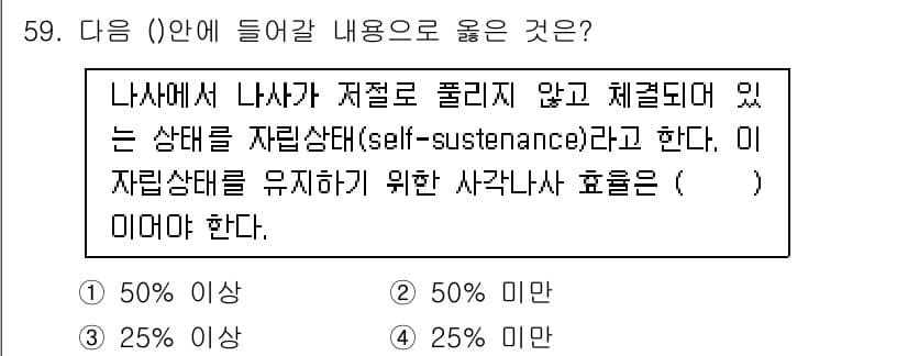 건설기계설비산업기사 2019년 59번 - 자질 상태(self-sustenance)는 나사가 자력을 유지하지 못하고... 에 관한 핵심 기출문제