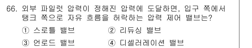 건설기계설비산업기사 2019년 66번 - 정답과 핵심 포인트를 검수 중인 기출문제
