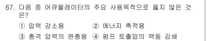 건설기계설비산업기사 2019년 67번 - 정답과 핵심 포인트를 검수 중인 기출문제
