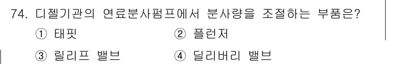 건설기계설비산업기사 2019년 74번 - 정답과 핵심 포인트를 검수 중인 기출문제