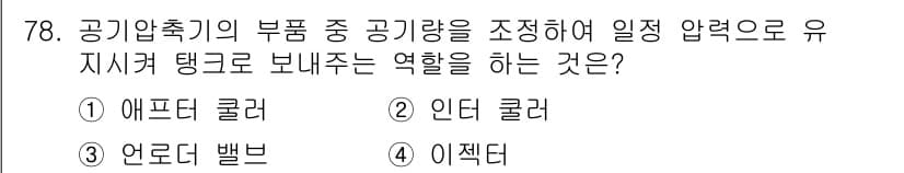 건설기계설비산업기사 2019년 78번 - 정답과 핵심 포인트를 검수 중인 기출문제