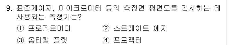 건설기계설비산업기사 2019년 9번 - 정답과 핵심 포인트를 검수 중인 기출문제