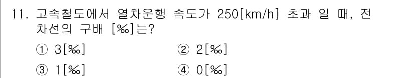 전기철도기사 2015년 11번 - 전기철도에서 고속철도의 열차운행 속도가 250 km/h 초과 시, 전차선... 에 관한 핵심 기출문제