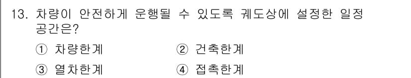 전기철도기사 2015년 13번 - 정답과 핵심 포인트를 검수 중인 기출문제
