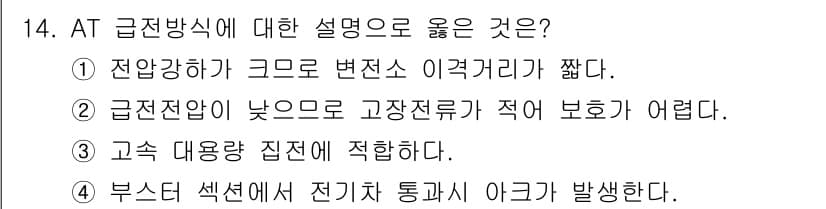 전기철도기사 2015년 14번 - 정답과 핵심 포인트를 검수 중인 기출문제