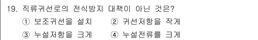 전기철도기사 2015년 19번 - 정답과 핵심 포인트를 검수 중인 기출문제