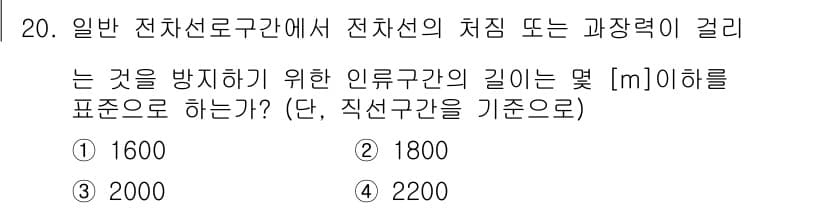 전기철도기사 2015년 20번 - 정답과 핵심 포인트를 검수 중인 기출문제