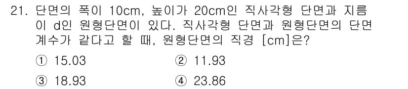 전기철도기사 2015년 21번 - 정답과 핵심 포인트를 검수 중인 기출문제