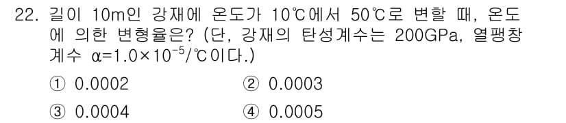 전기철도기사 2015년 22번 - 열팽창 계수 α와 강재의 탄성계수를 고려하여 길이의 변화를 계산하면, 온... 에 관한 핵심 기출문제