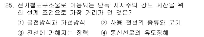 전기철도기사 2015년 25번 - 정답과 핵심 포인트를 검수 중인 기출문제