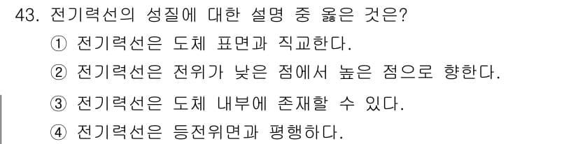 전기철도기사 2015년 43번 - 정답과 핵심 포인트를 검수 중인 기출문제