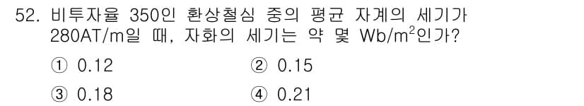 전기철도기사 2015년 52번 - 정답과 핵심 포인트를 검수 중인 기출문제