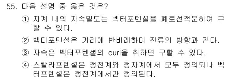 전기철도기사 2015년 55번 - 정답과 핵심 포인트를 검수 중인 기출문제