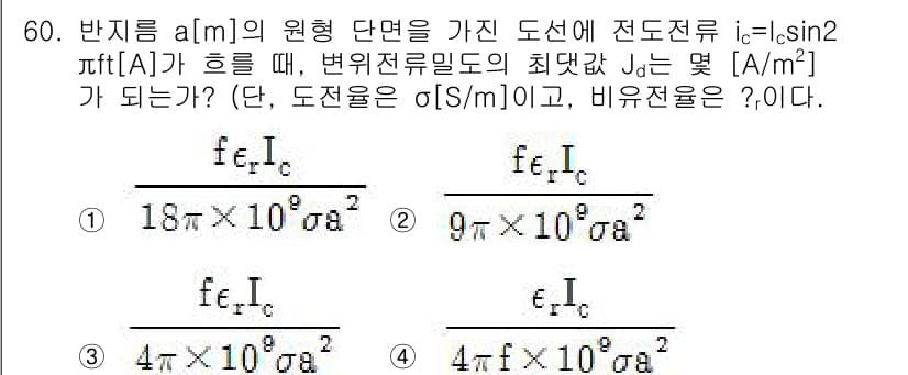 전기철도기사 2015년 60번 - 정답과 핵심 포인트를 검수 중인 기출문제