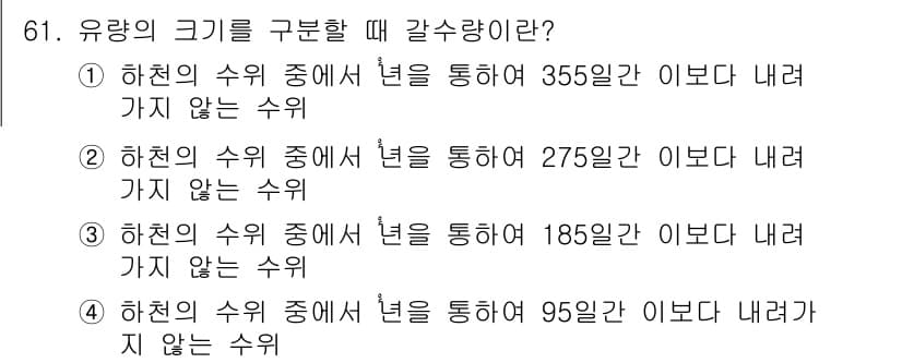 전기철도기사 2015년 61번 - 정답과 핵심 포인트를 검수 중인 기출문제