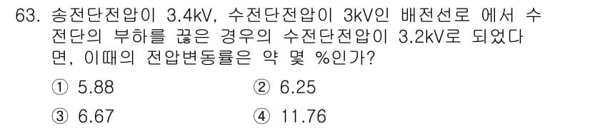 전기철도기사 2015년 63번 - 정답과 핵심 포인트를 검수 중인 기출문제