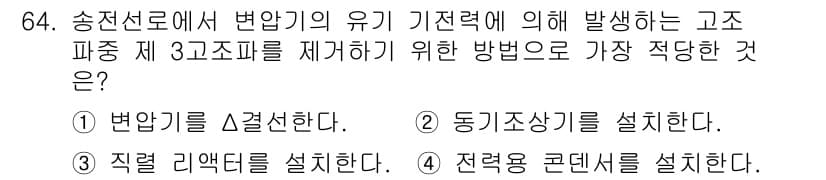 전기철도기사 2015년 64번 - 정답과 핵심 포인트를 검수 중인 기출문제