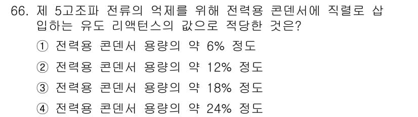 전기철도기사 2015년 66번 - 정답과 핵심 포인트를 검수 중인 기출문제