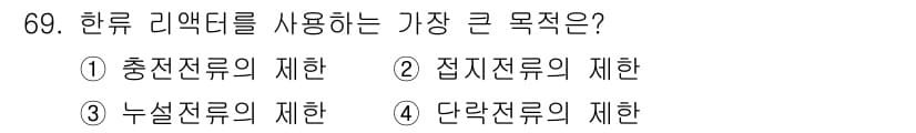 전기철도기사 2015년 69번 - 정답과 핵심 포인트를 검수 중인 기출문제