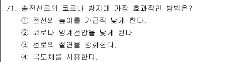 전기철도기사 2015년 71번 - 정답과 핵심 포인트를 검수 중인 기출문제