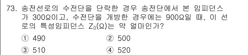 전기철도기사 2015년 73번 - 정답과 핵심 포인트를 검수 중인 기출문제