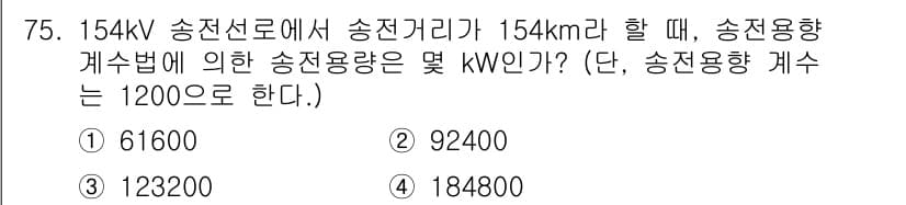 전기철도기사 2015년 75번 - 정답과 핵심 포인트를 검수 중인 기출문제