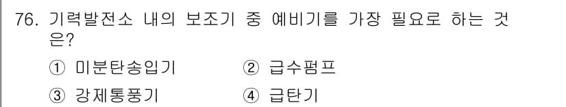 전기철도기사 2015년 76번 - 정답과 핵심 포인트를 검수 중인 기출문제