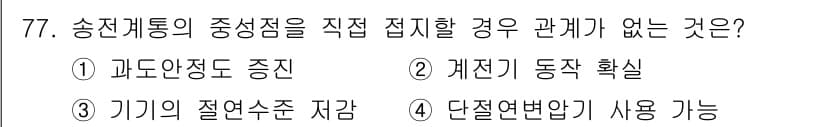 전기철도기사 2015년 77번 - 정답과 핵심 포인트를 검수 중인 기출문제