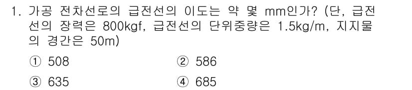 전기철도기사 2016년 1번 - 정답과 핵심 포인트를 검수 중인 기출문제